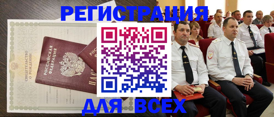 прописка в Таштаголе