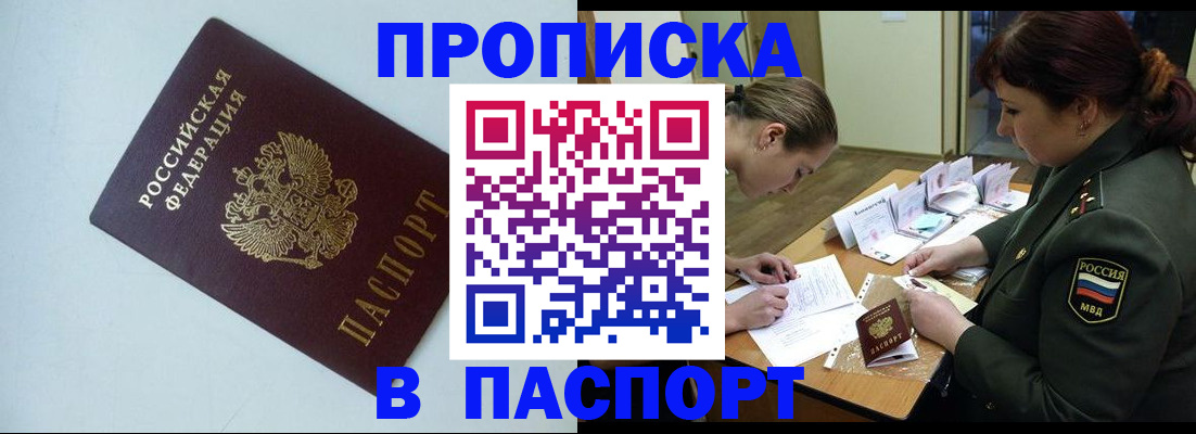 прописка 2025 в Таштаголе
