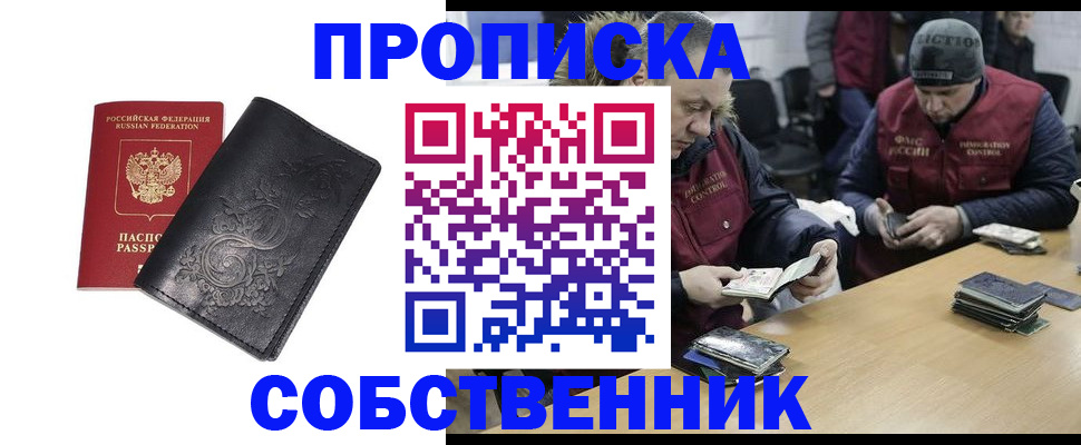 прописка 2025 в Таштаголе